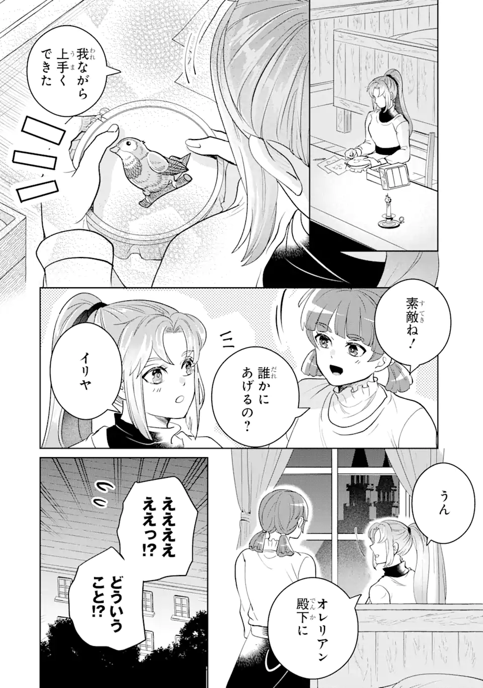 Charlotte – to aru Jijo no Shiro Tsukae Monogatari - Chapter 8.3 - Page 1